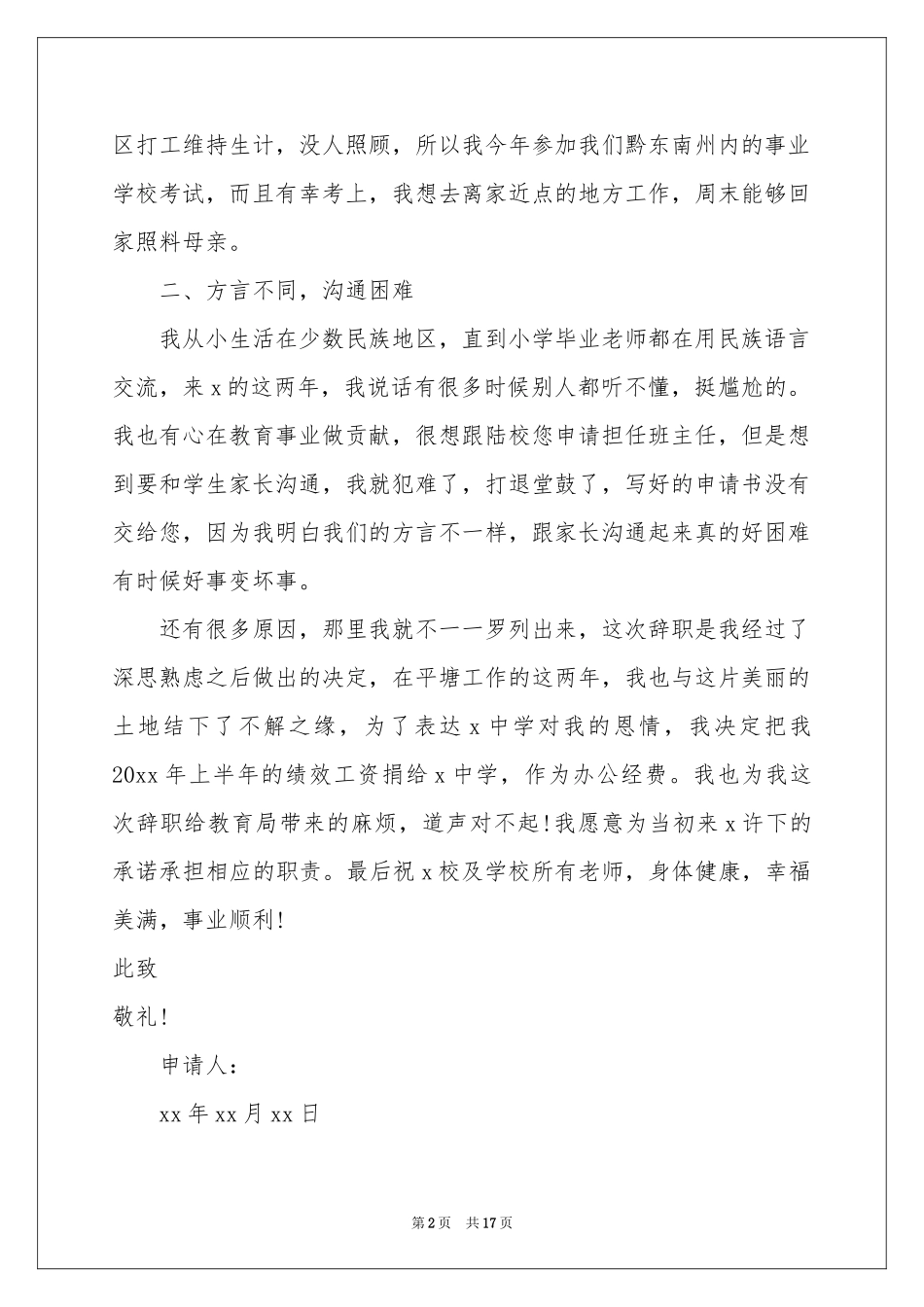 正式教师辞职申请书_第2页