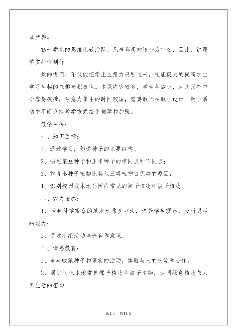 植物的生殖教案设计_第2页