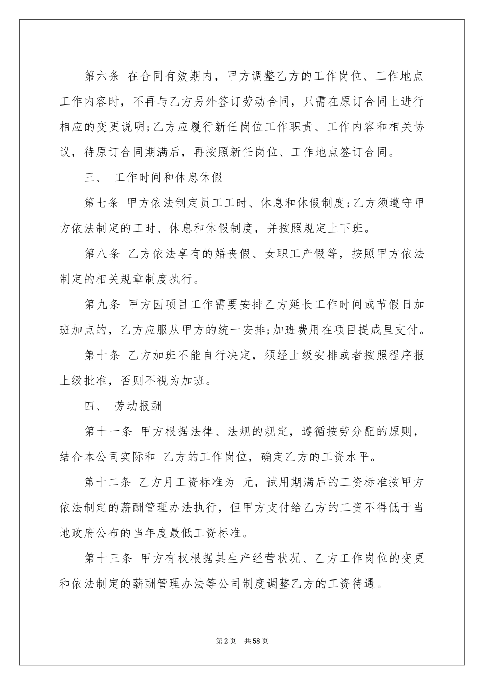 正式员工劳动合同 _第2页