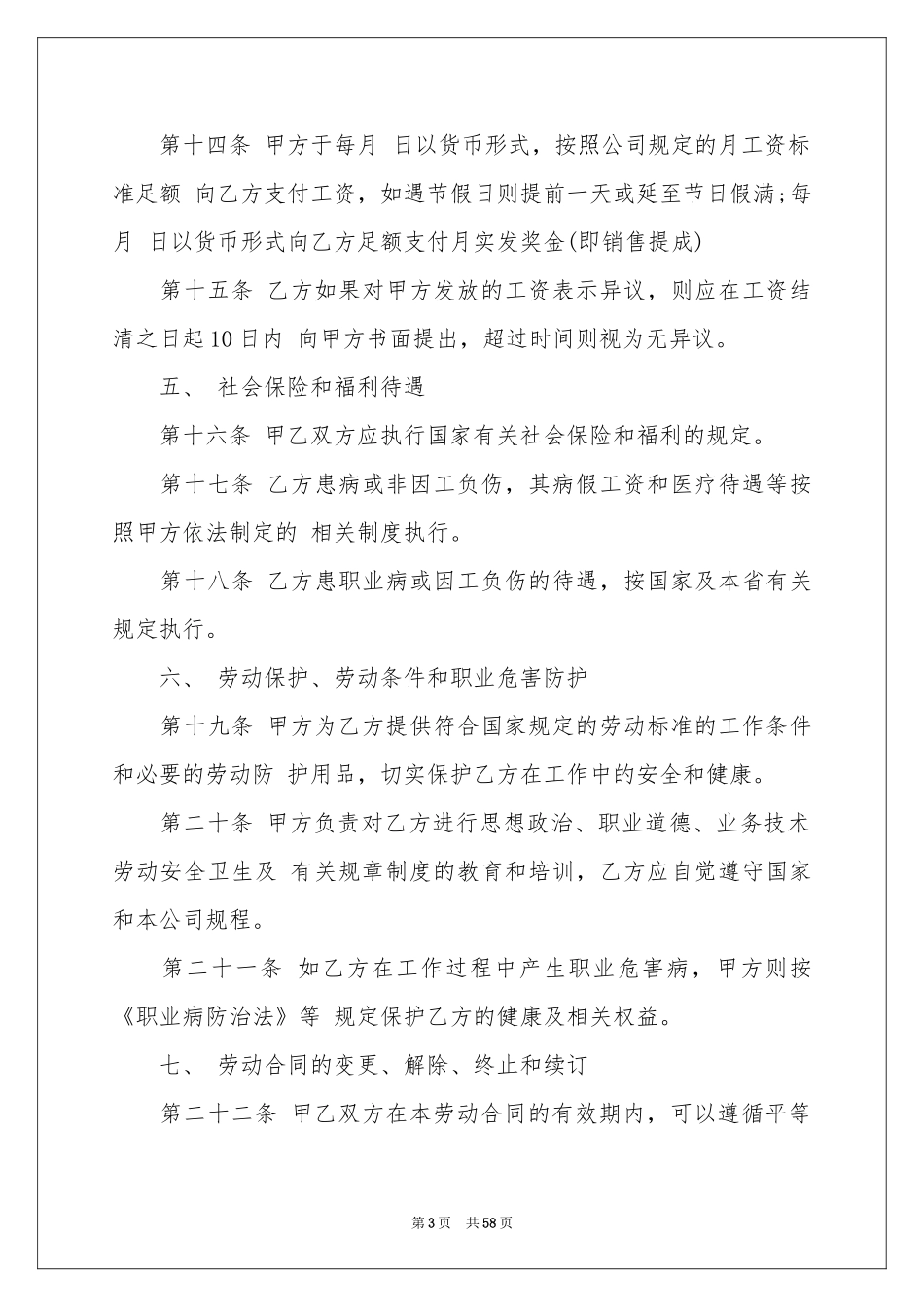 正式员工劳动合同 _第3页