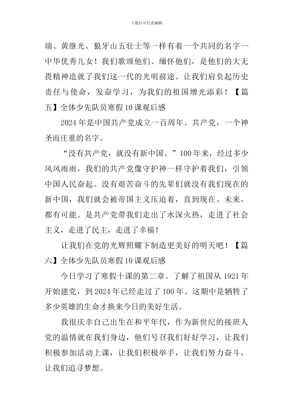 全体少先队员寒假10课观后感_第3页