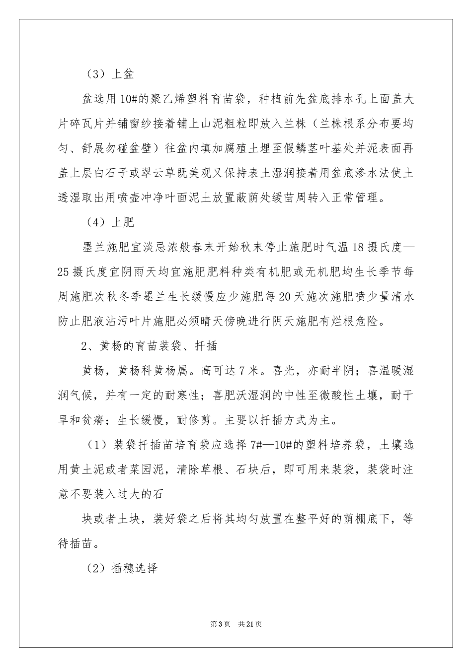 植物学实习报告三篇_第3页