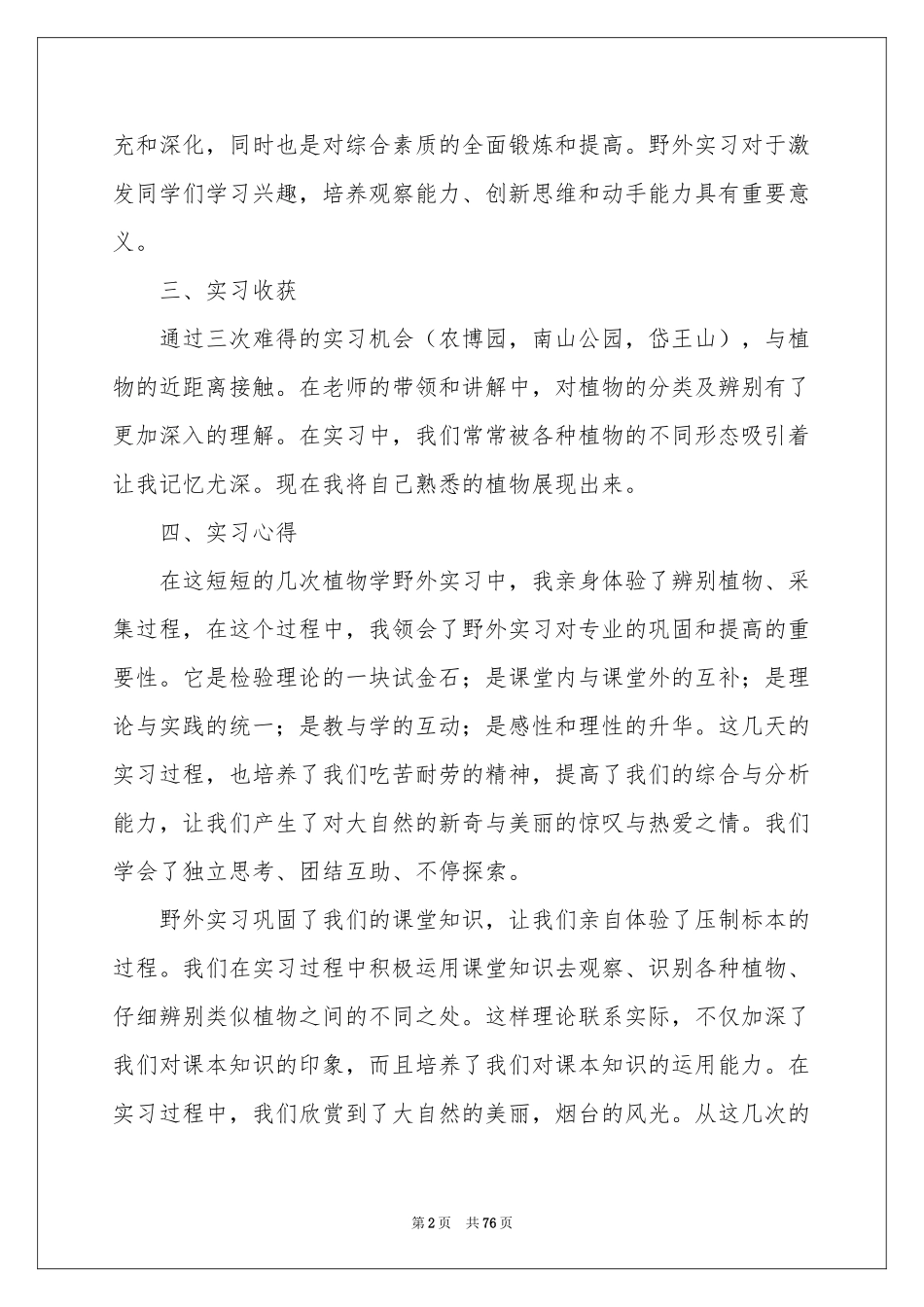 植物学实习报告_第2页
