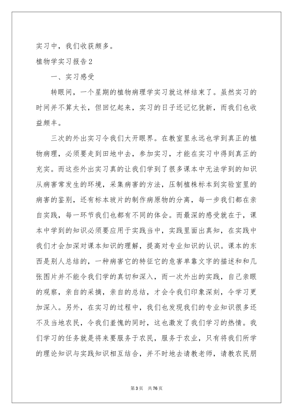 植物学实习报告_第3页