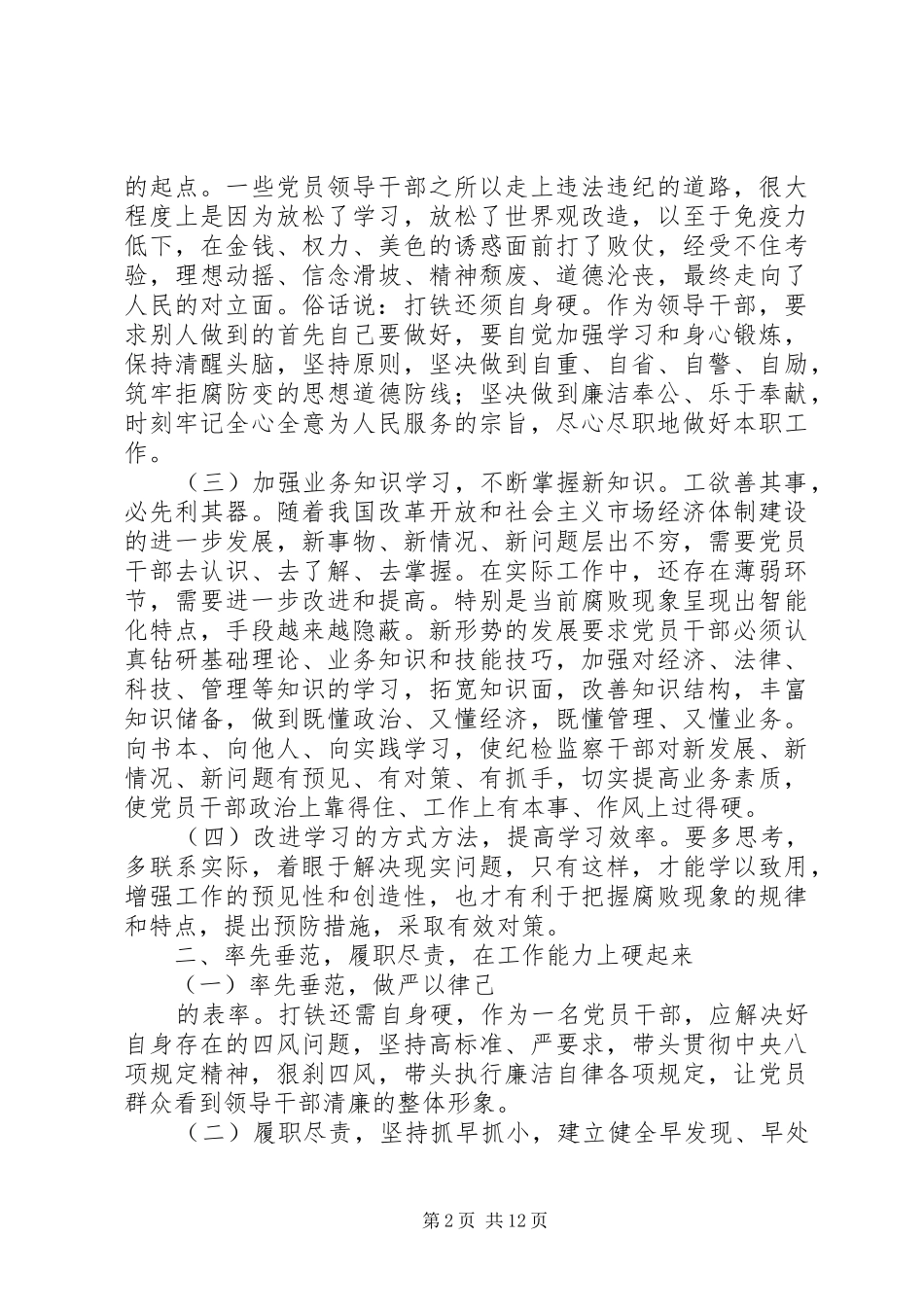 学习“学思践悟”精神心得体会_第2页