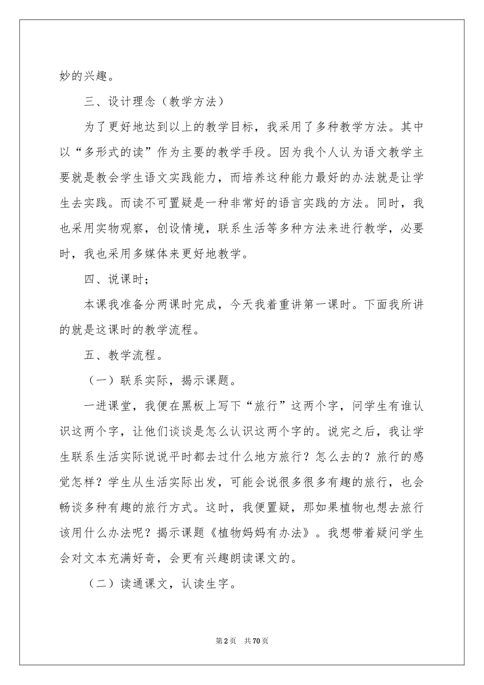 植物妈妈有办法说课稿_第2页