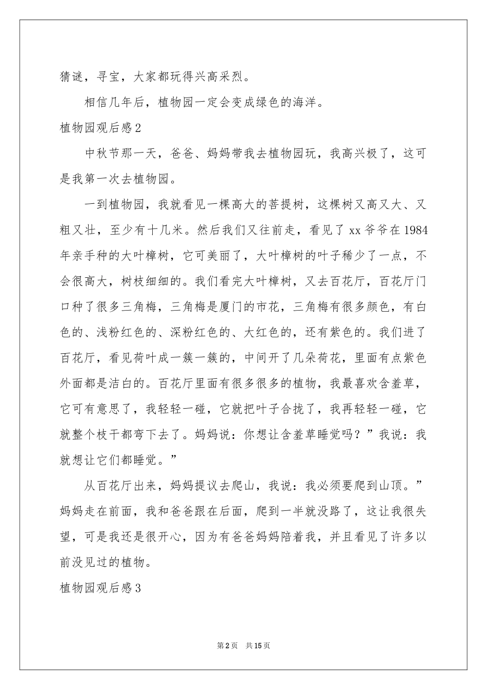 植物园观后感_第2页