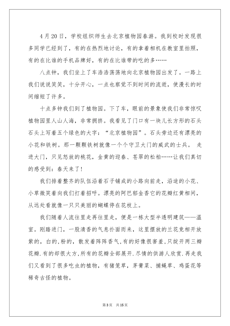 植物园观后感_第3页