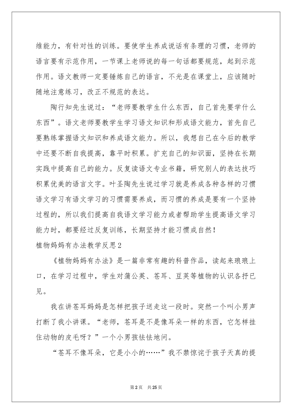 植物妈妈有办法教学反思_第2页