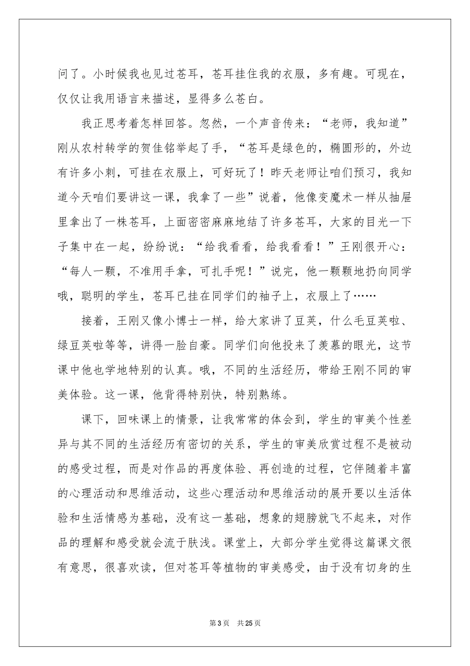 植物妈妈有办法教学反思_第3页