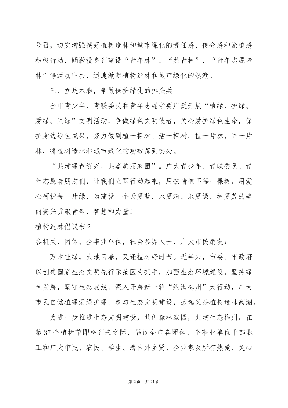 植树造林倡议书_第2页