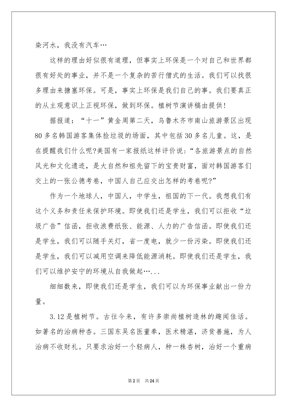 植树节环保演讲稿_第2页