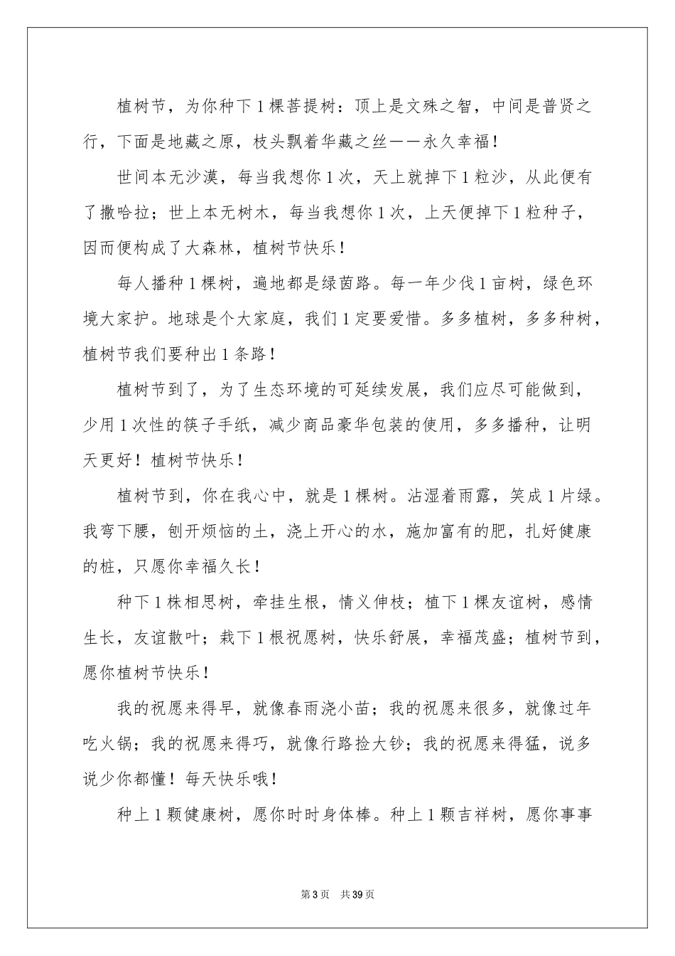 植树节祝福寄语_第3页