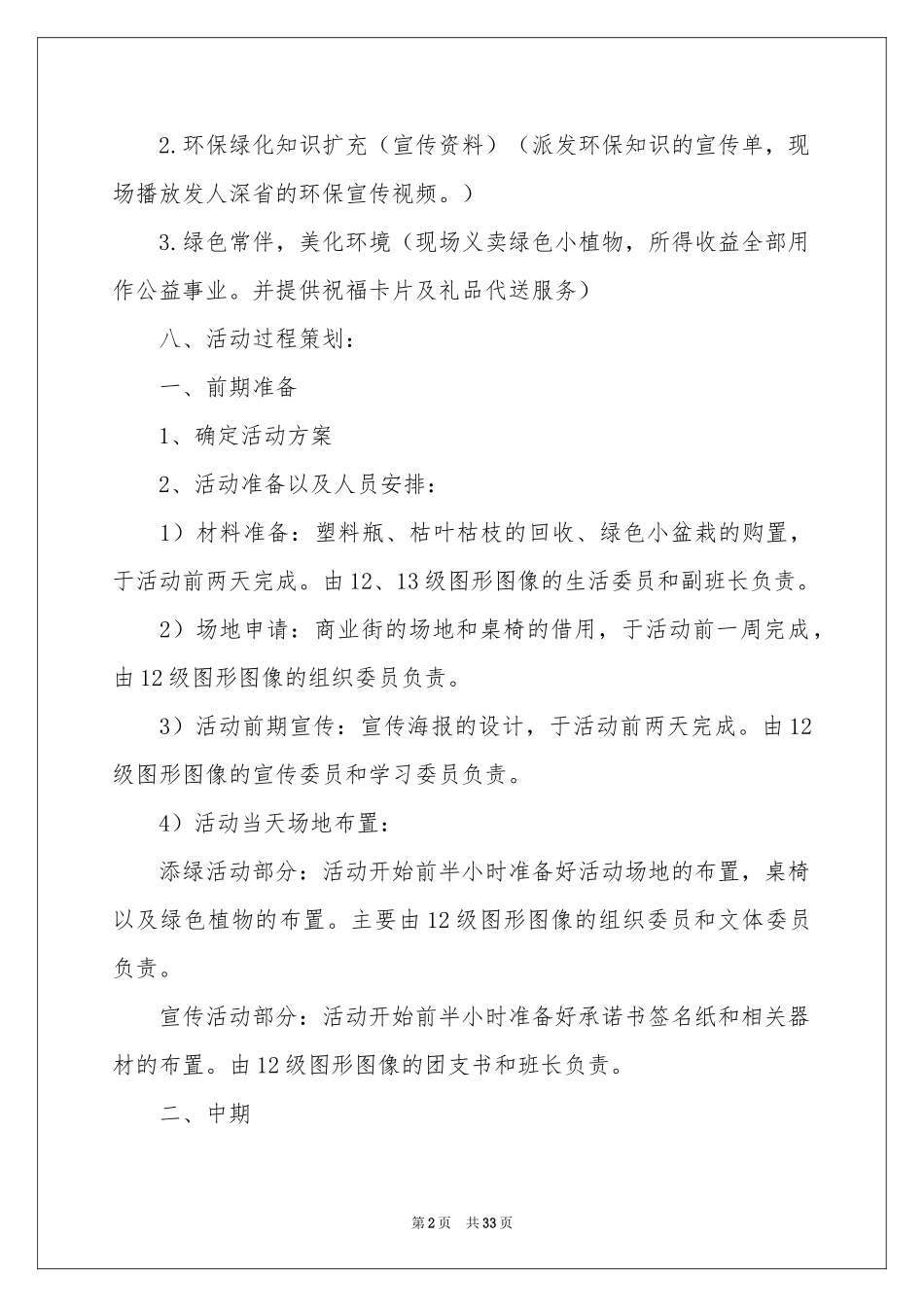 植树节策划书15篇_第2页