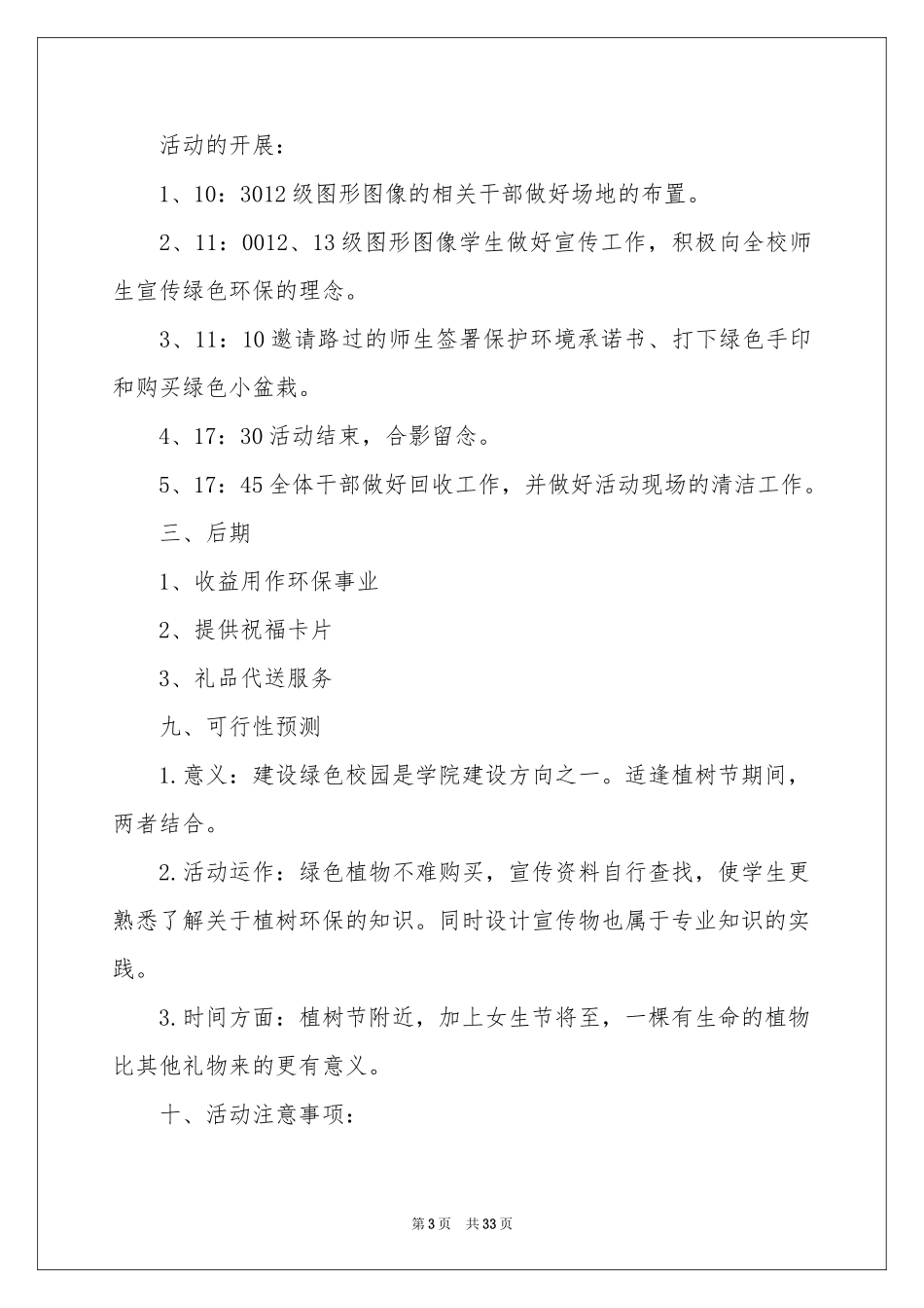 植树节策划书15篇_第3页