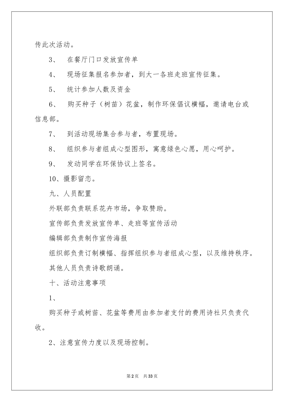 植树节的活动策划_第2页