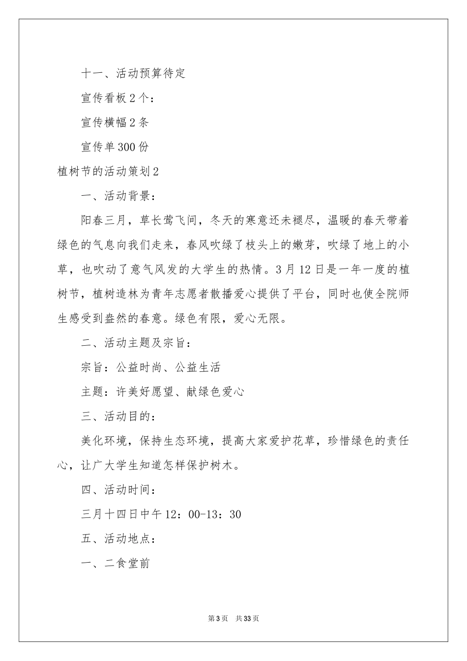 植树节的活动策划_第3页