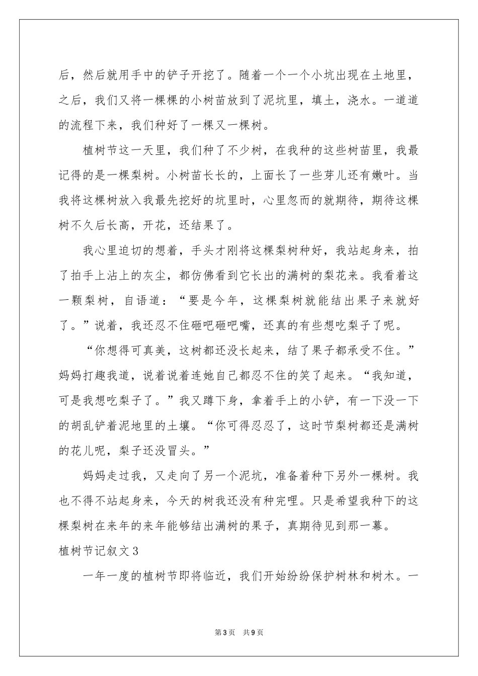 植树节记叙文_第3页