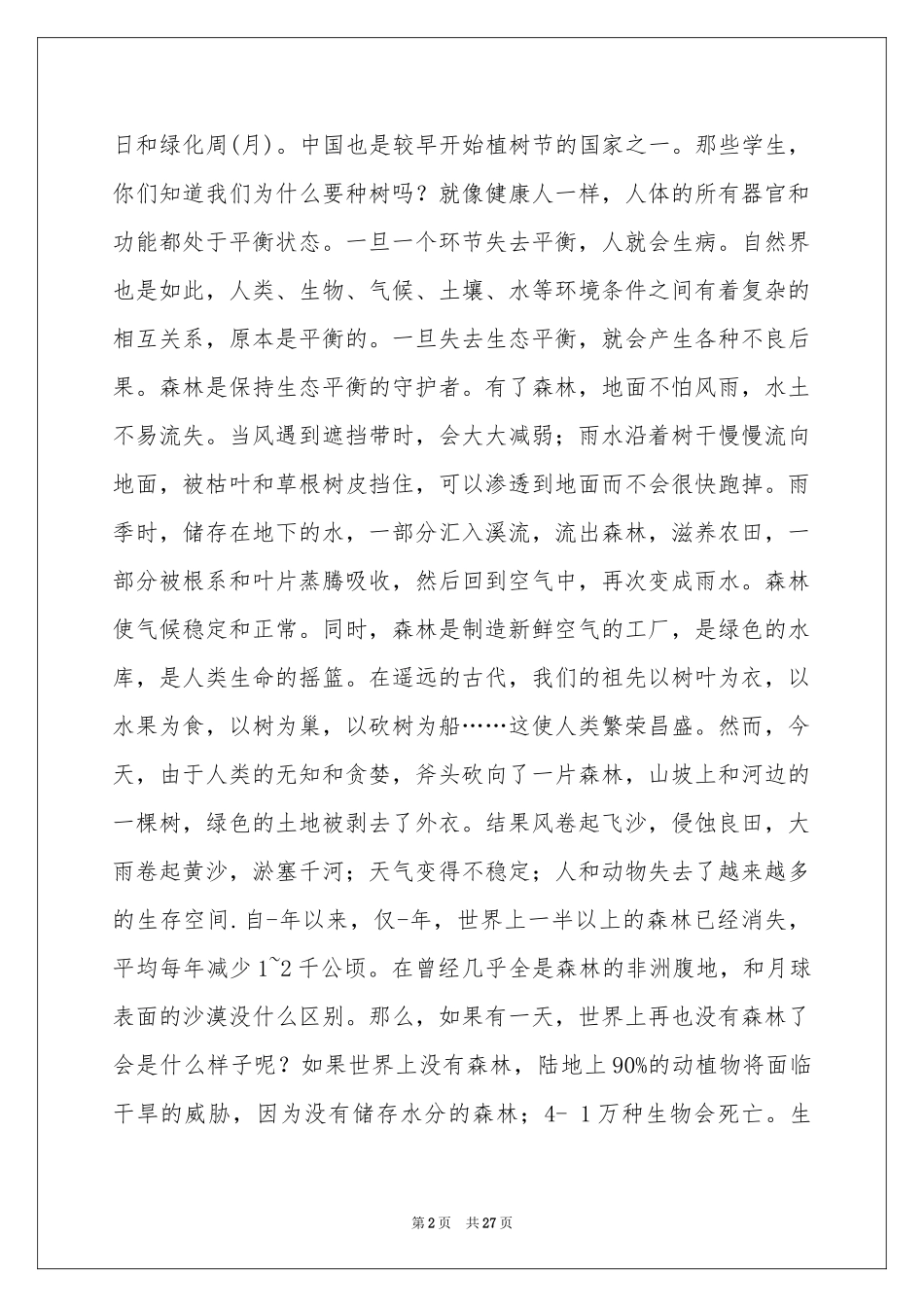 植树节讲话稿_第2页