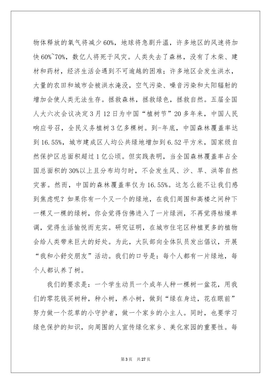 植树节讲话稿_第3页