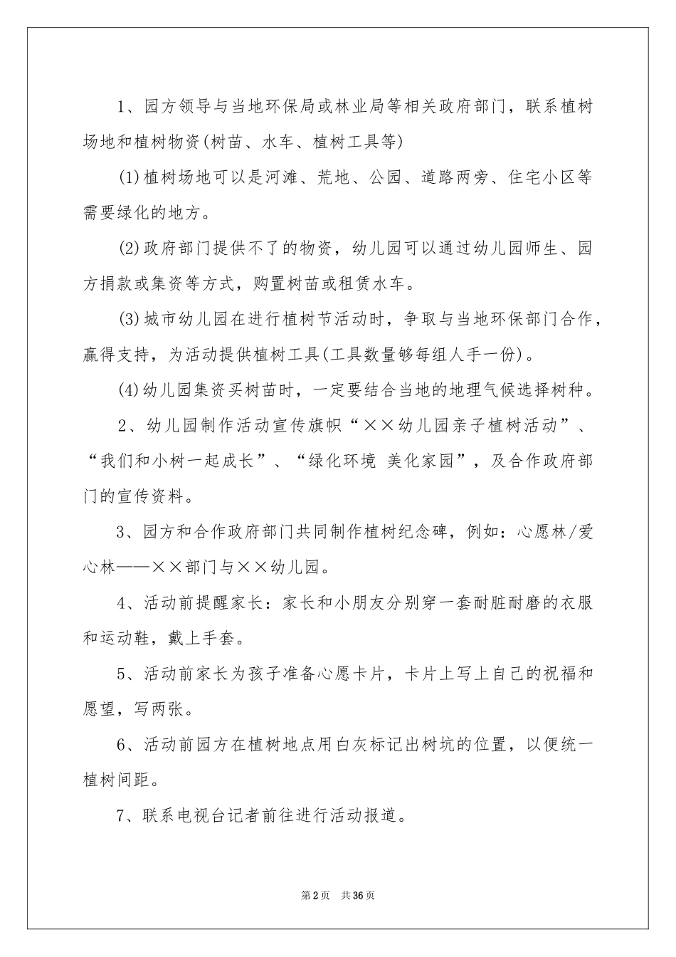 植树节的活动策划书_第2页