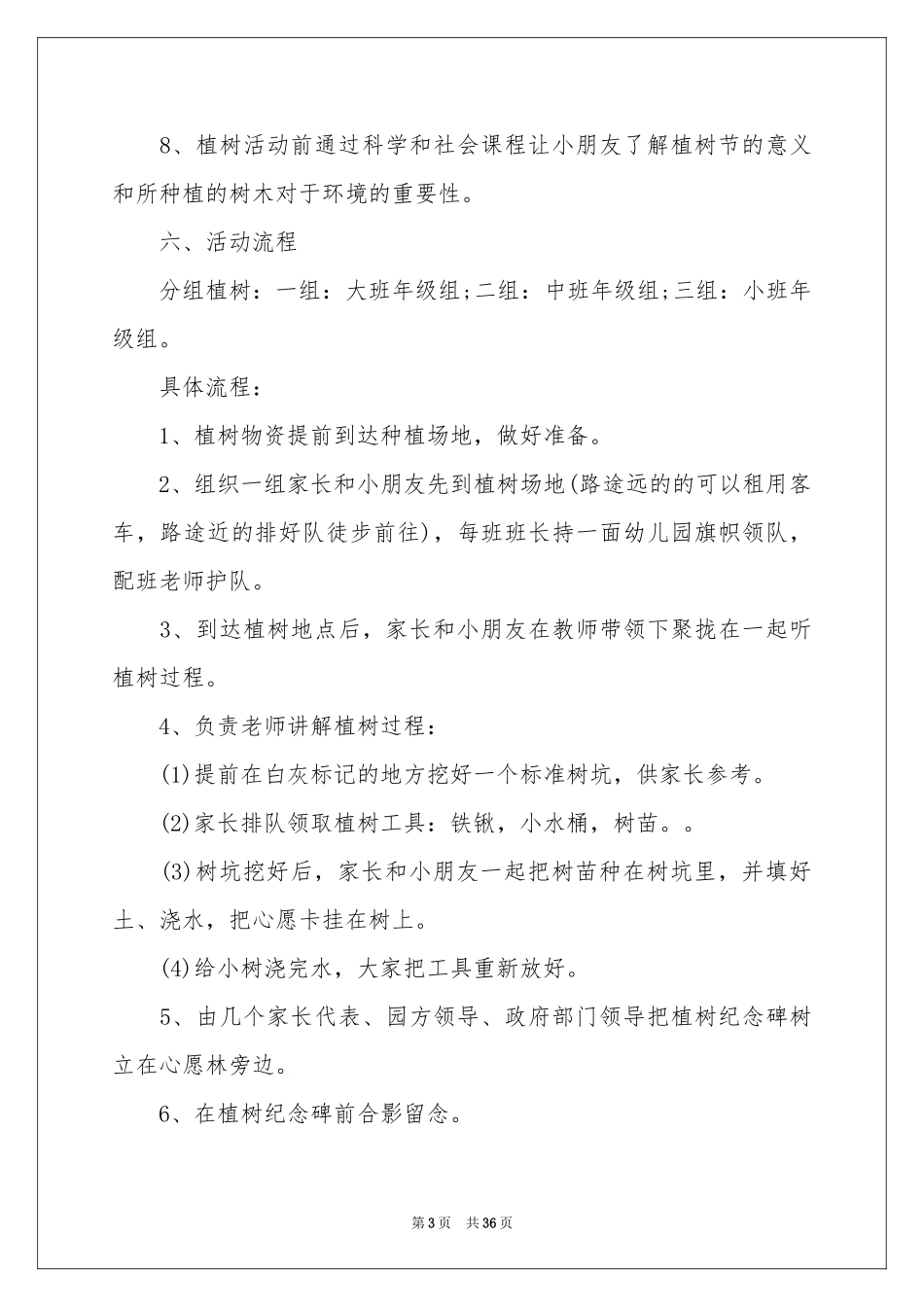 植树节的活动策划书_第3页