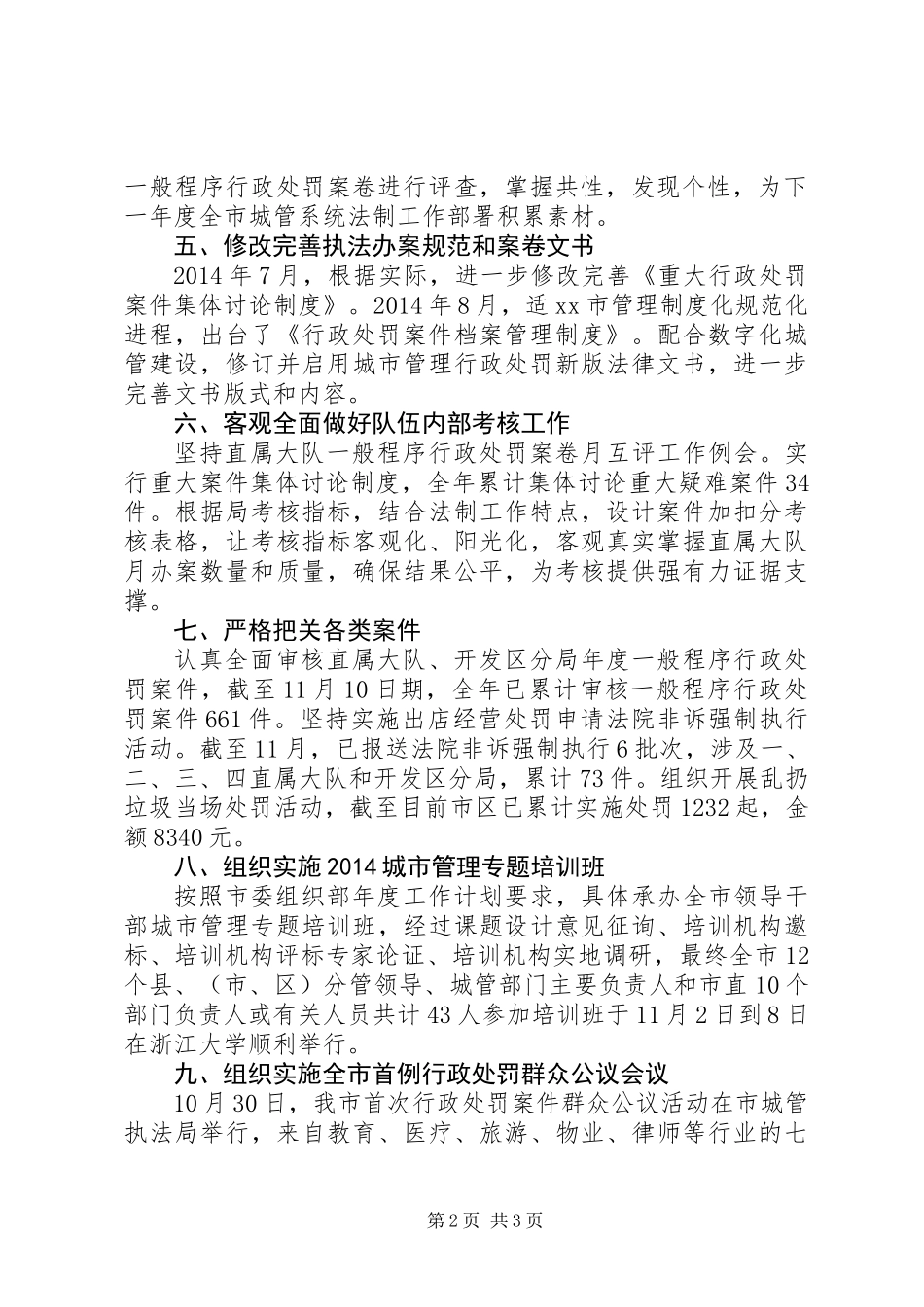 XX年城管局法制工作总结_第2页