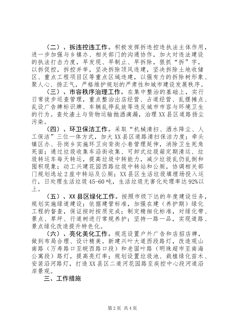 XX年城管局环境综合治理工作总结明年思路_第2页