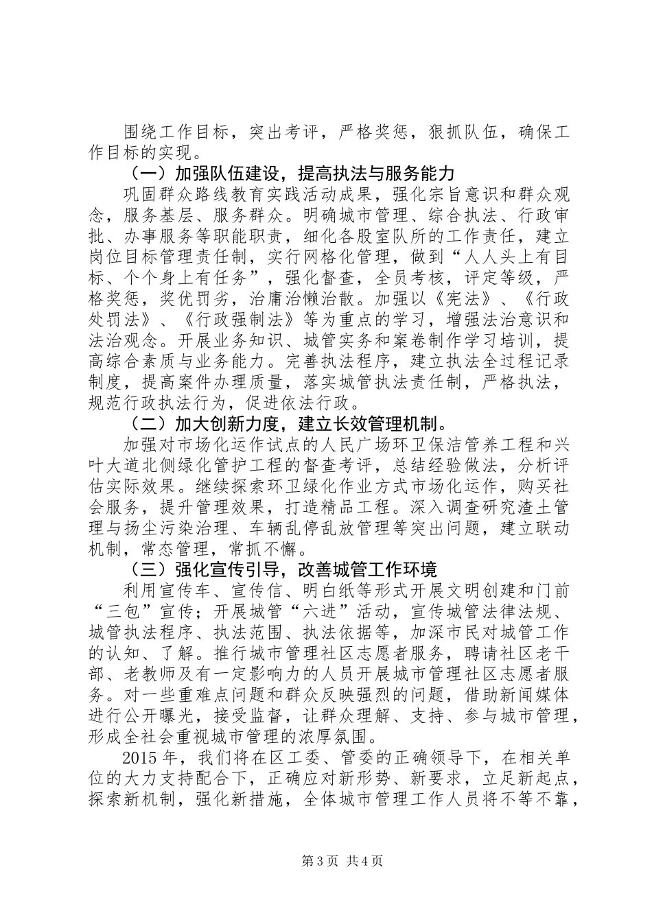 XX年城管局环境综合治理工作总结明年思路_第3页