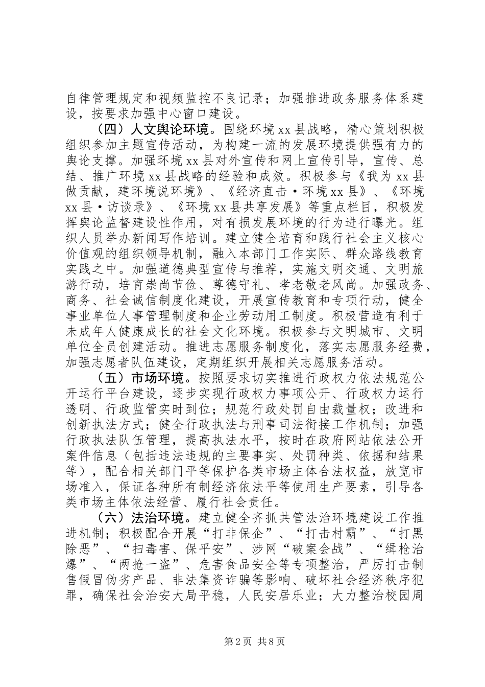 XX年城管局环境XX县区工作总结_第2页