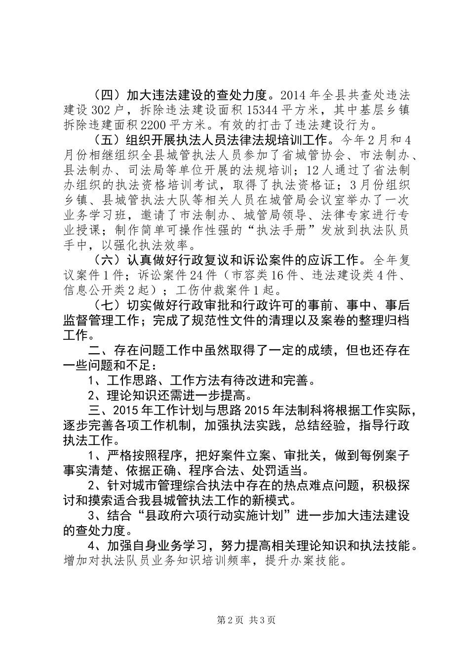 XX年城管局法制科工作总结_第2页