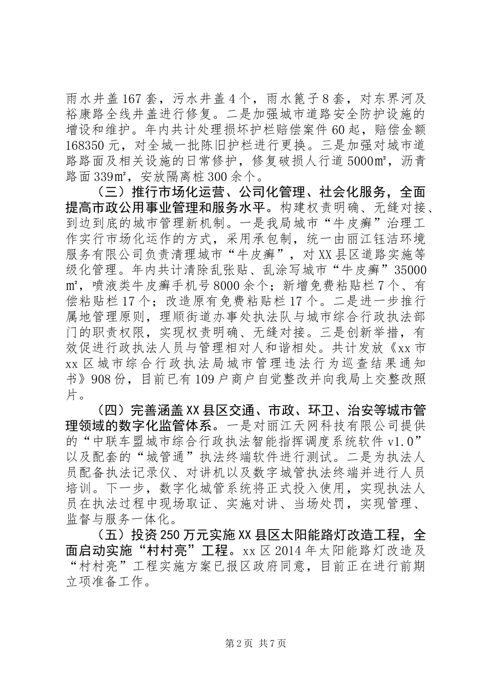 XX年城管局目标管理工作总结_第2页