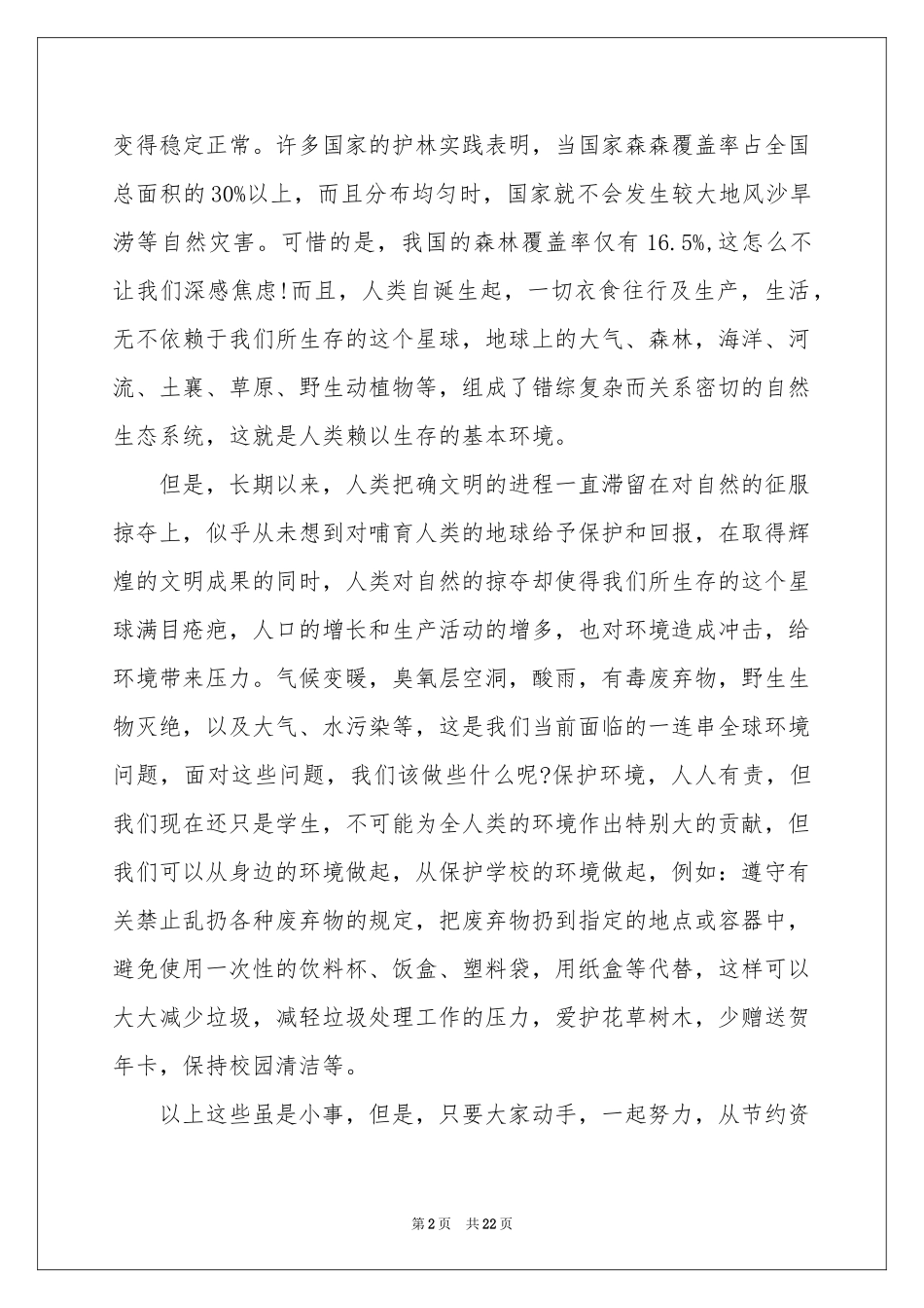 植树节的演讲稿_第2页