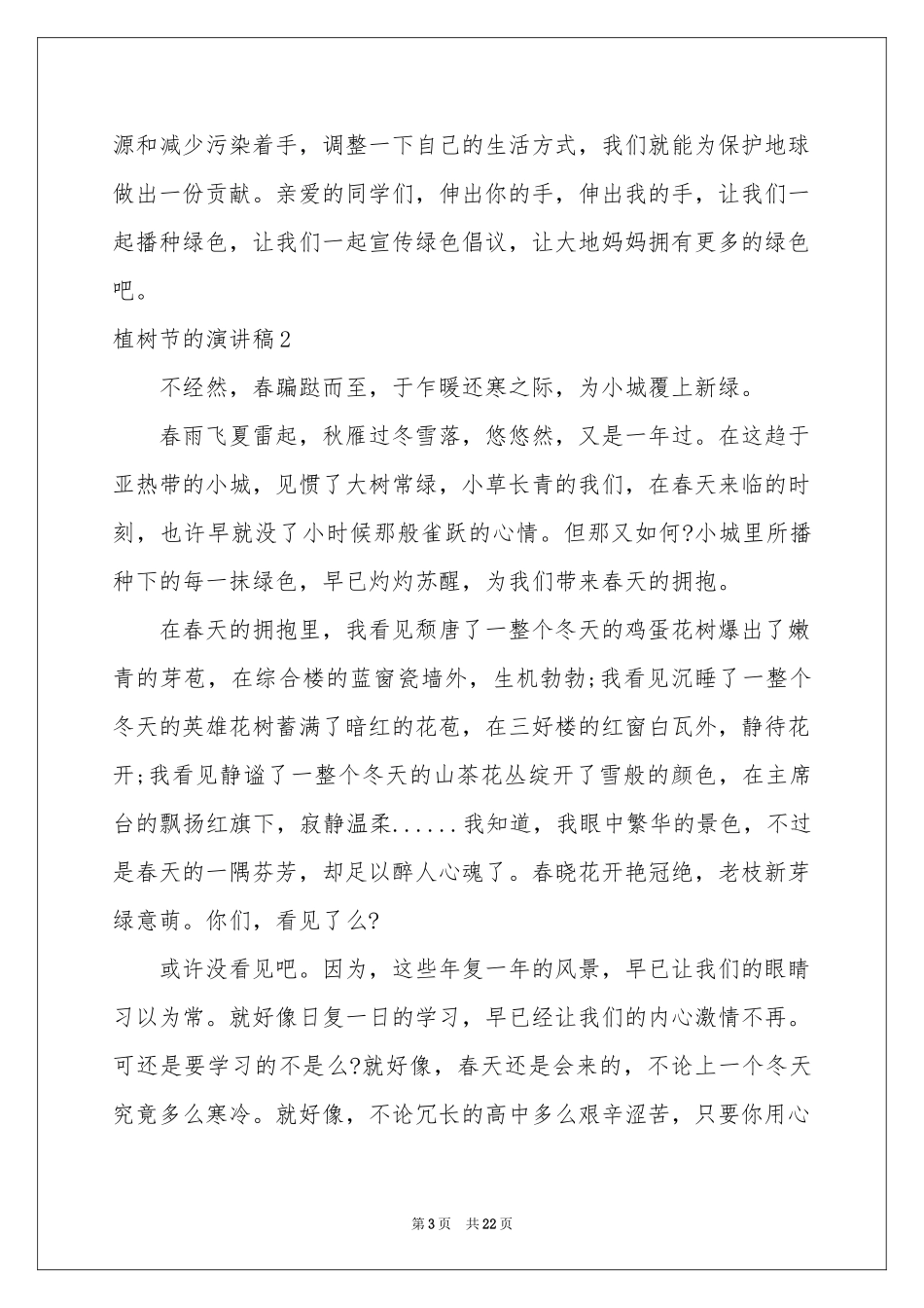 植树节的演讲稿_第3页