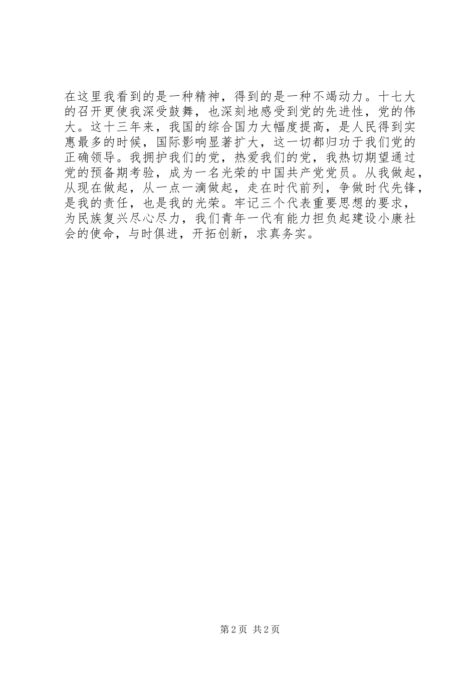 学习十七大心得体会_第2页