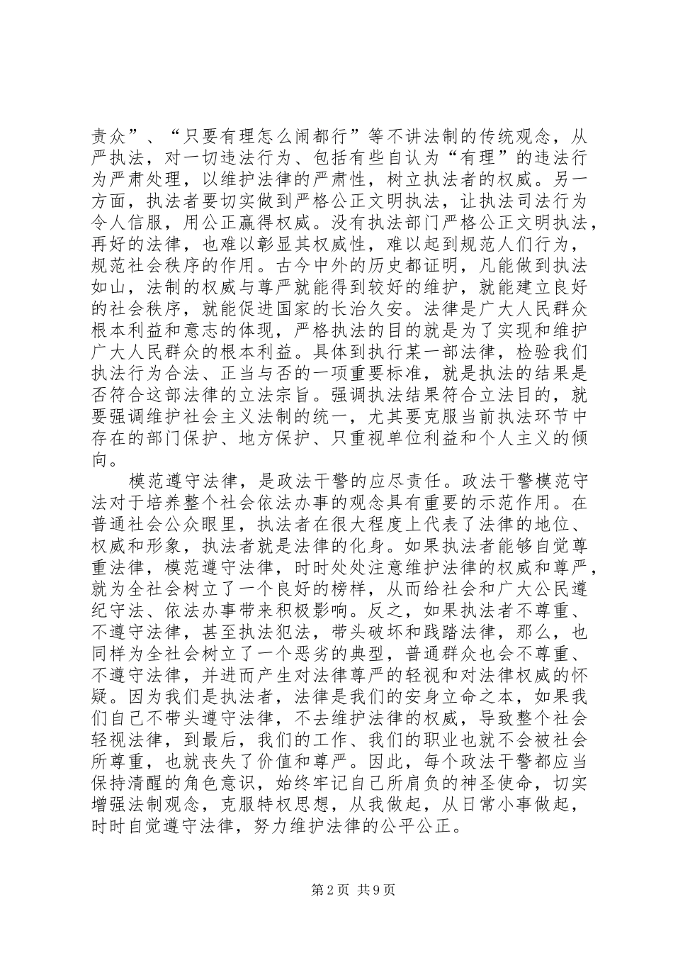 关于依法治国的心得体会多篇_第2页