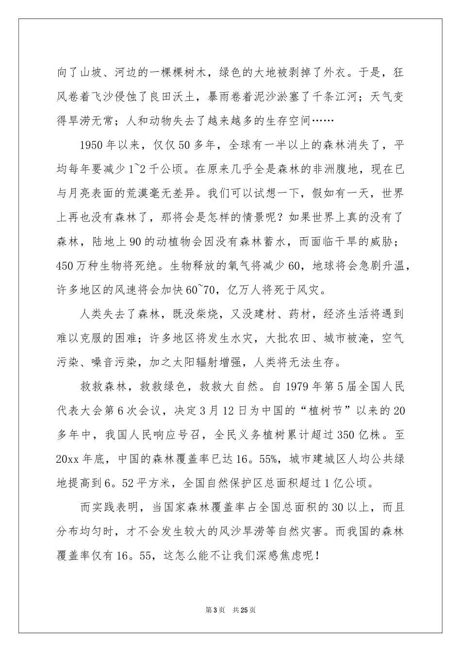 植树节演讲稿15篇_第3页