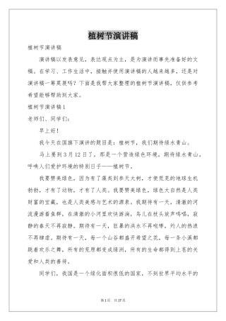 植树节演讲稿