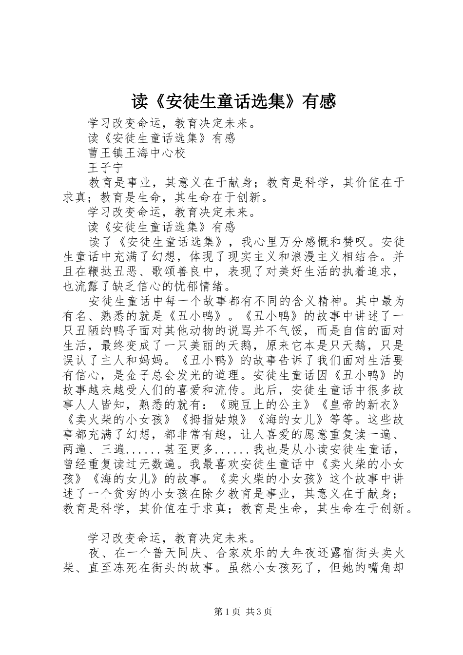 读《安徒生童话选集》有感_第1页