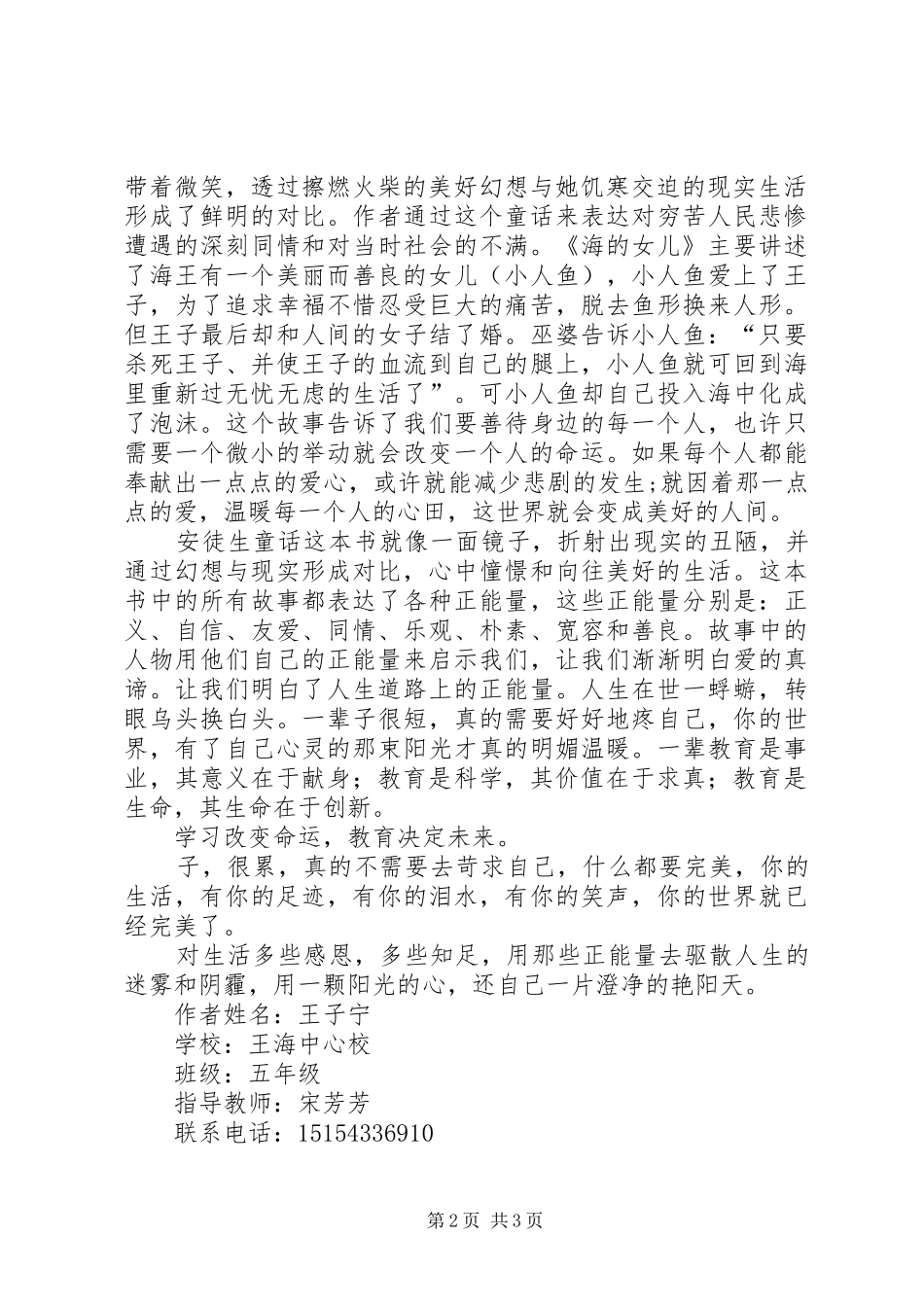 读《安徒生童话选集》有感_第2页