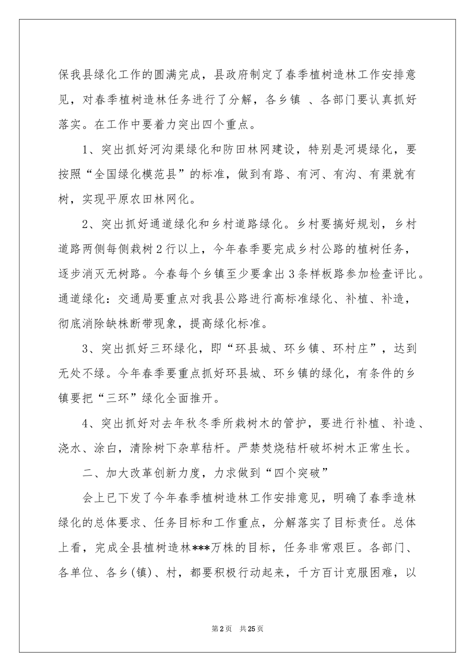 植树节演讲稿(15篇)_第2页