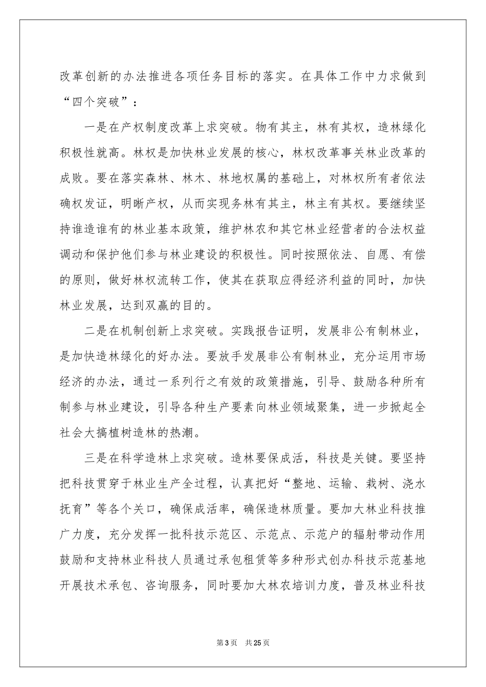 植树节演讲稿(15篇)_第3页