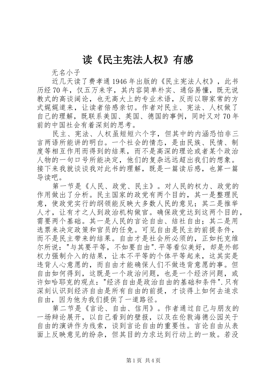读《民主宪法人权》有感_第1页
