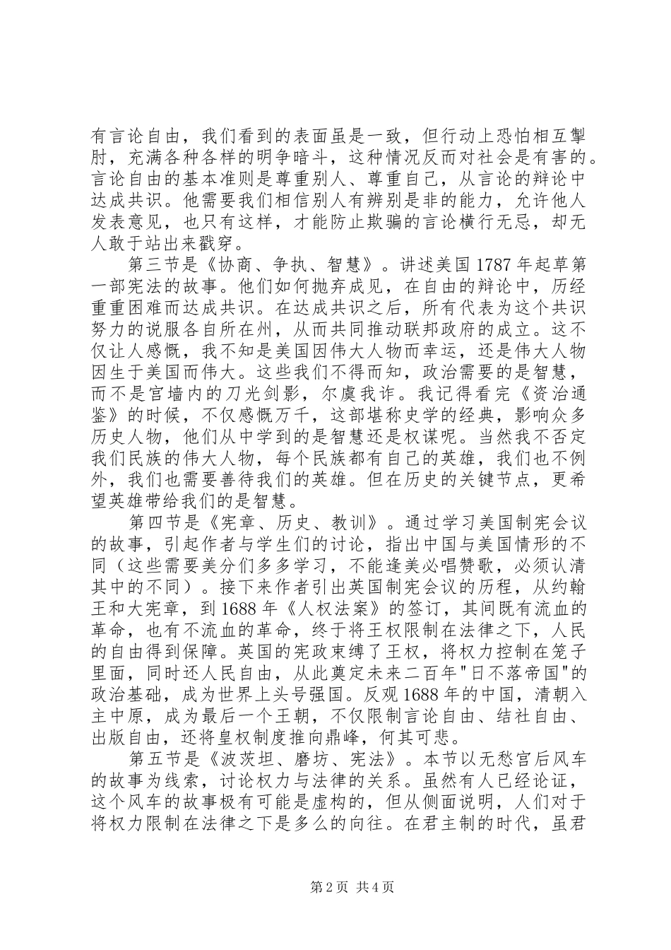 读《民主宪法人权》有感_第2页