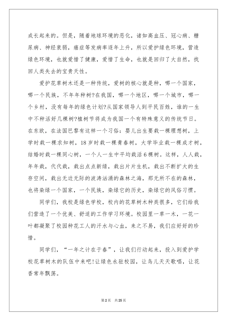 植树节演讲稿(汇编15篇)_第2页