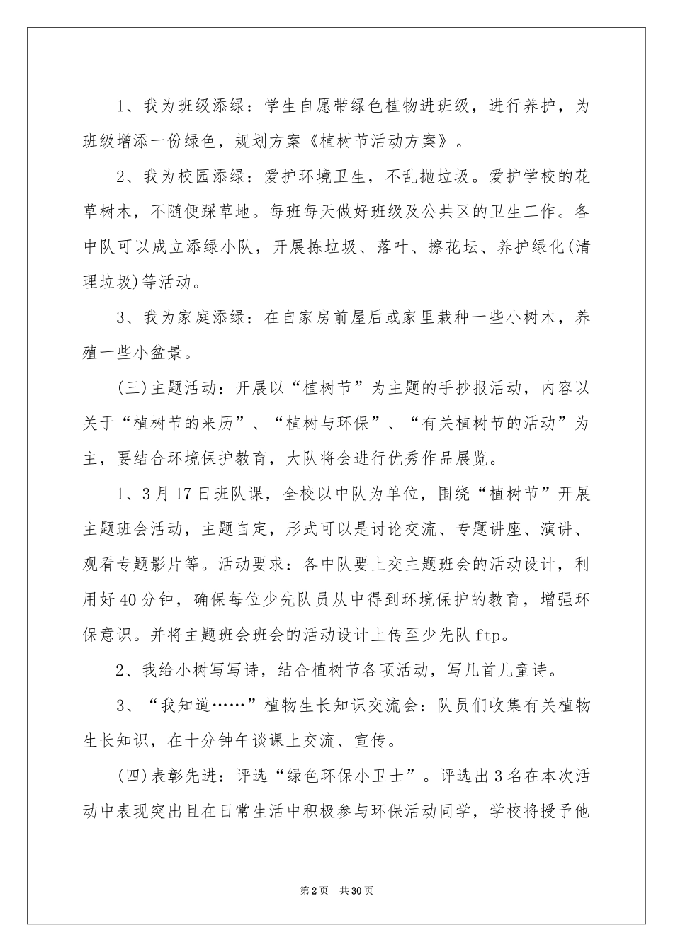 植树节活动策划方案_第2页