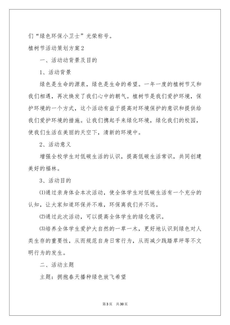 植树节活动策划方案_第3页