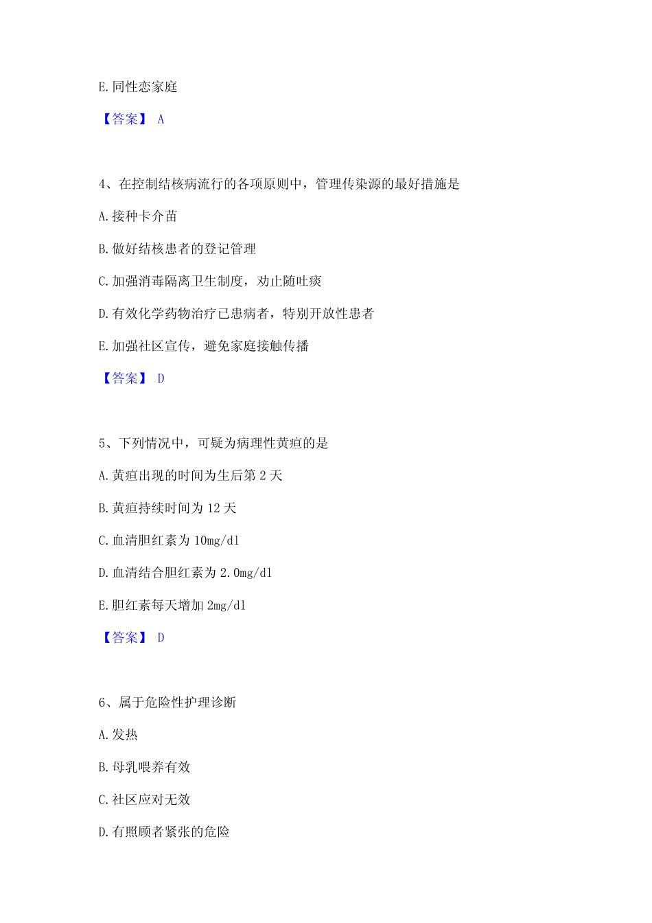 2023年护师类之社区护理主管护师通关考试题库带答案解析 _第2页