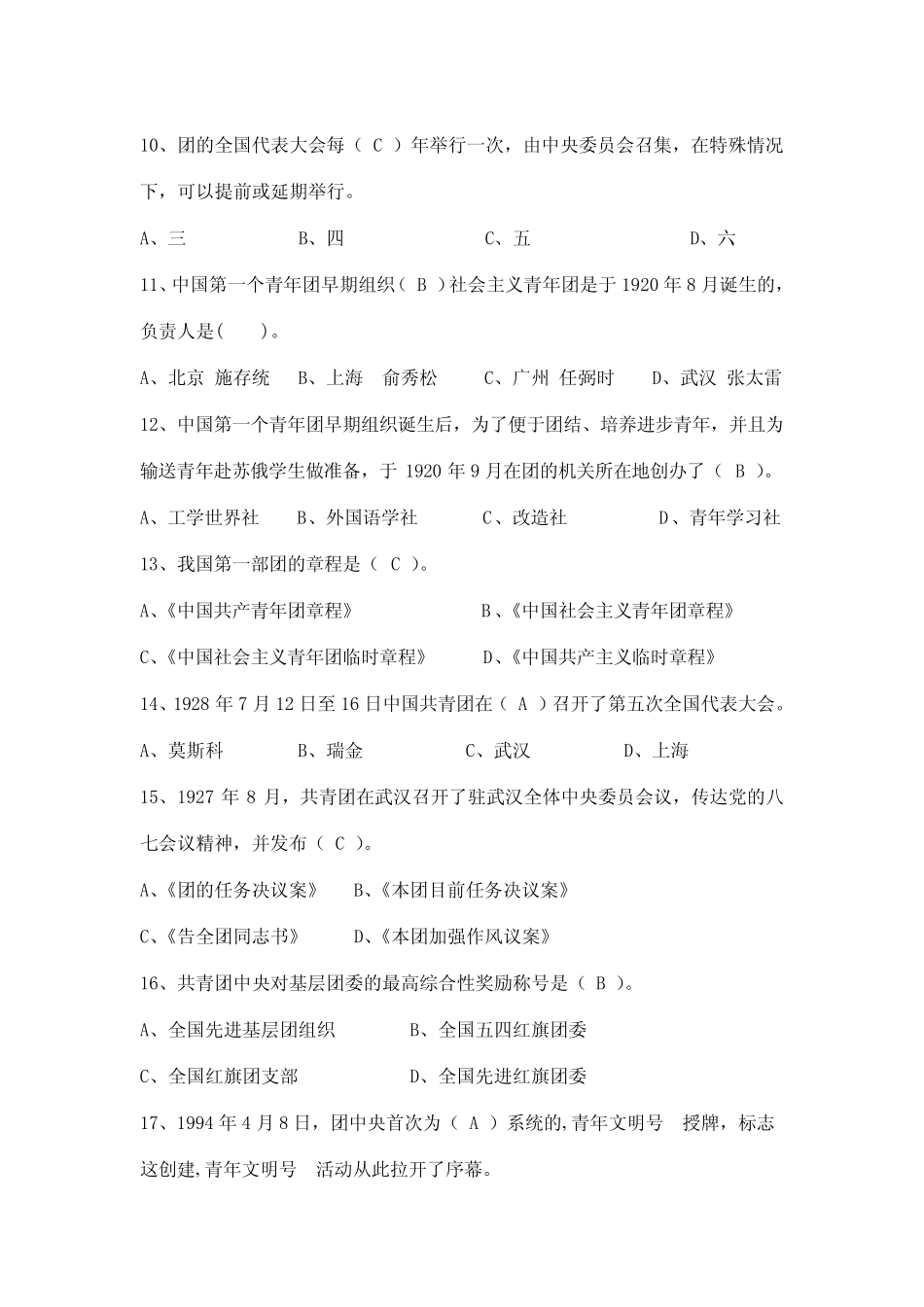 党团知识竞赛选择题题库 _第2页
