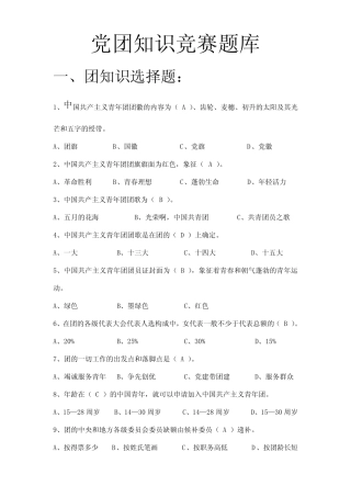 党团知识竞赛选择题题库 